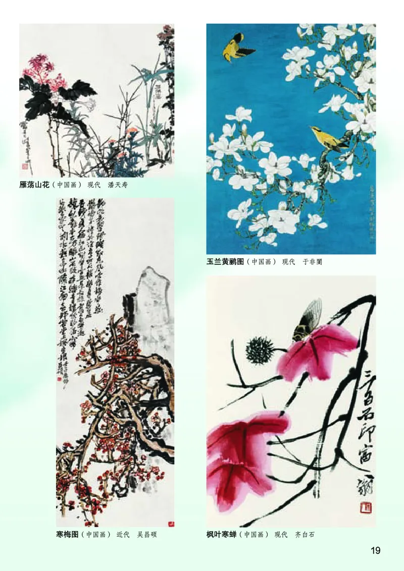 桂美版7年级美术下册高清教材_4-教培资料-26年最新资料-同步更新_初中高中教资_03科三专项（进去保存报考的学科即可）_02科三专项（笔记真题思维导图教学设计版本二）