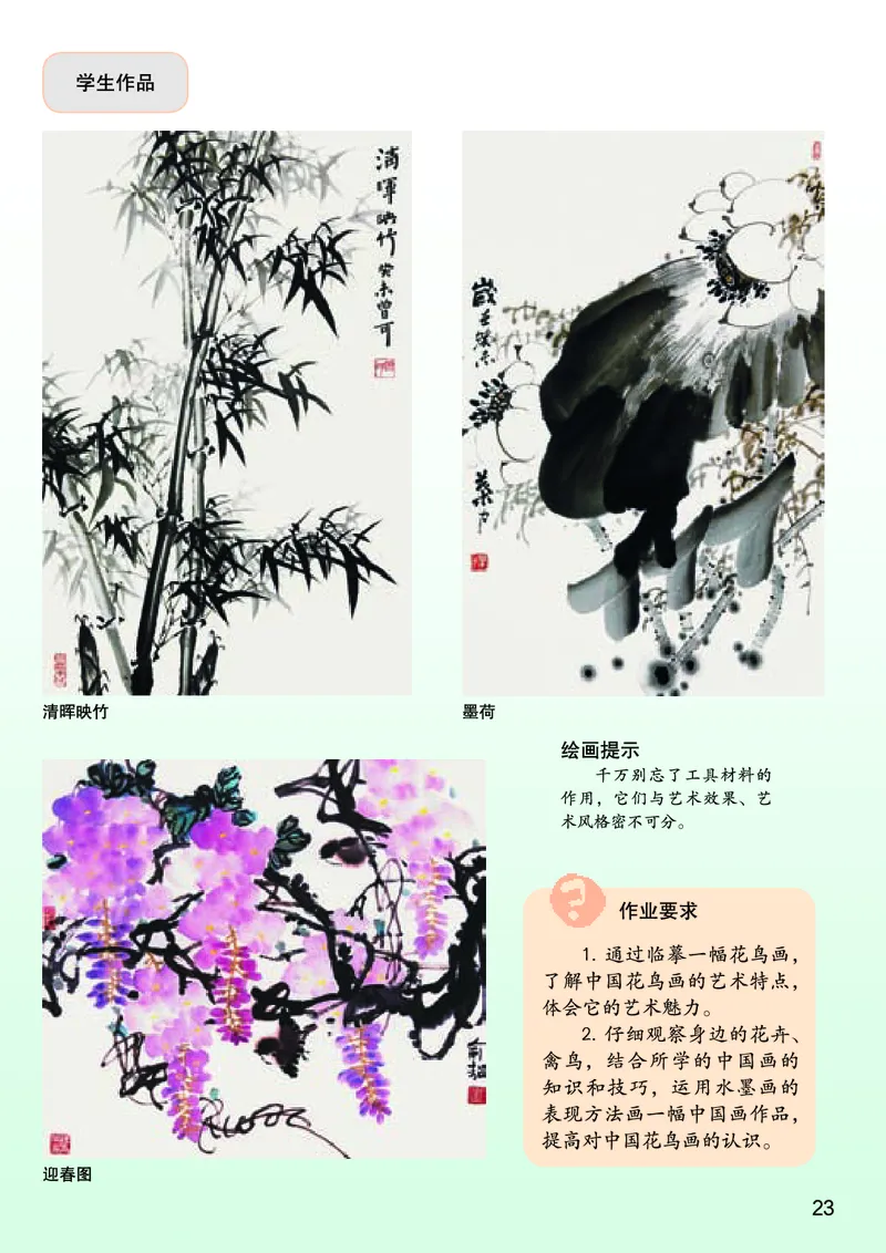 桂美版7年级美术下册高清教材_4-教培资料-26年最新资料-同步更新_初中高中教资_03科三专项（进去保存报考的学科即可）_02科三专项（笔记真题思维导图教学设计版本二）