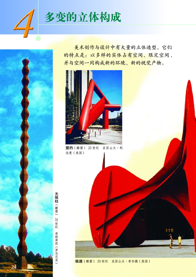 桂美版7年级美术下册高清教材_4-教培资料-26年最新资料-同步更新_初中高中教资_03科三专项（进去保存报考的学科即可）_02科三专项（笔记真题思维导图教学设计版本二）