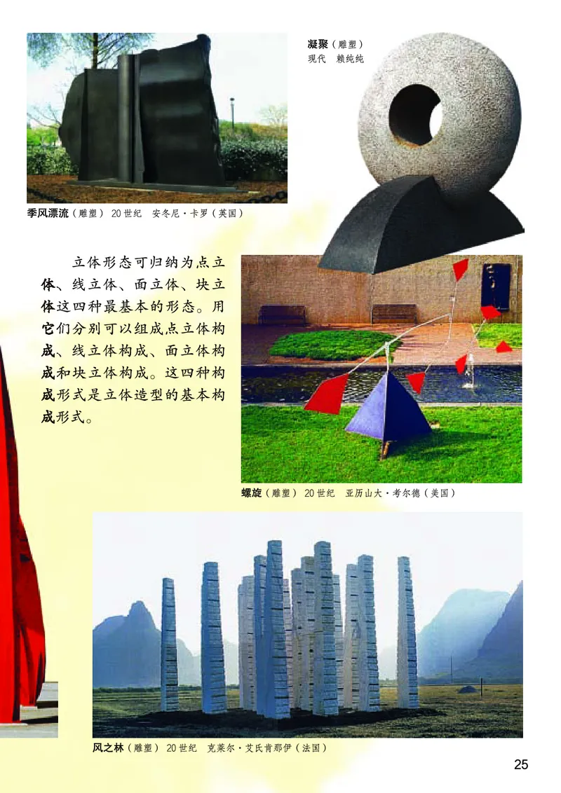 桂美版7年级美术下册高清教材_4-教培资料-26年最新资料-同步更新_初中高中教资_03科三专项（进去保存报考的学科即可）_02科三专项（笔记真题思维导图教学设计版本二）