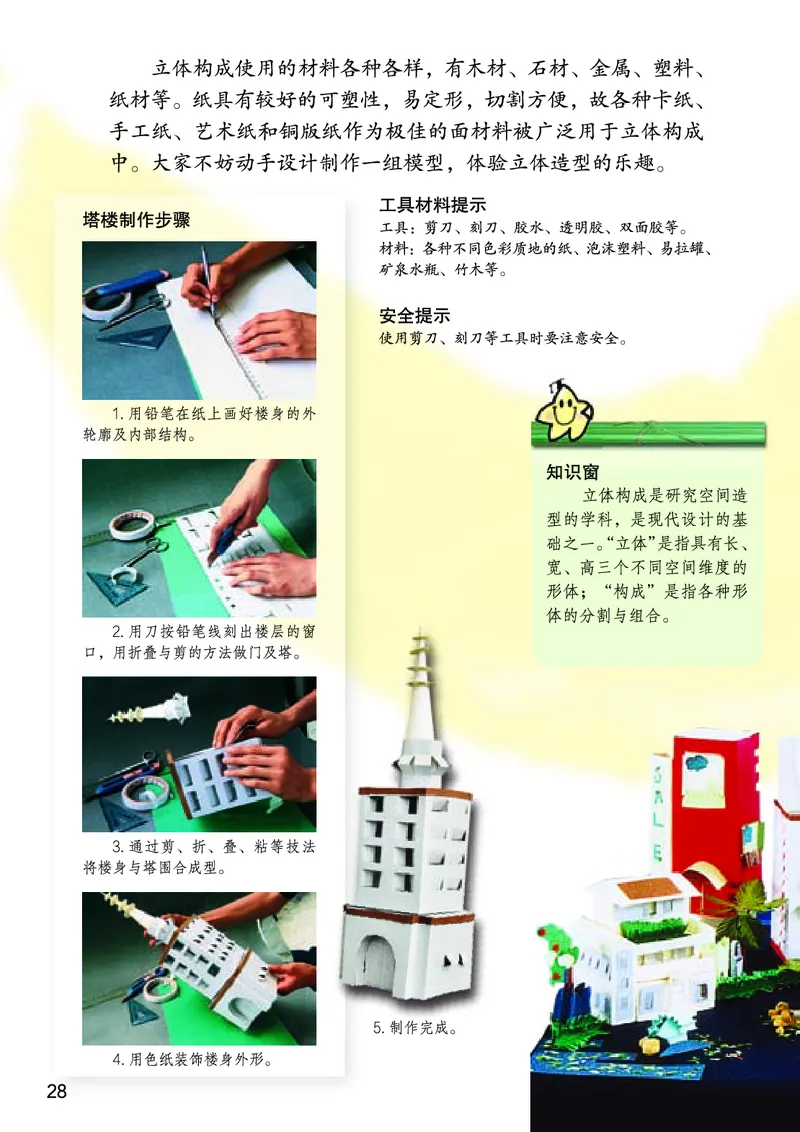 桂美版7年级美术下册高清教材_4-教培资料-26年最新资料-同步更新_初中高中教资_03科三专项（进去保存报考的学科即可）_02科三专项（笔记真题思维导图教学设计版本二）