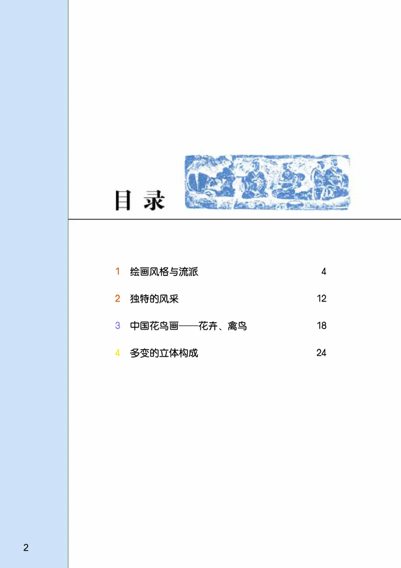 桂美版7年级美术下册高清教材_4-教培资料-26年最新资料-同步更新_初中高中教资_03科三专项（进去保存报考的学科即可）_02科三专项（笔记真题思维导图教学设计版本二）