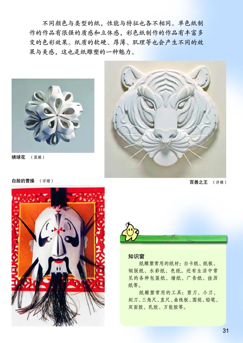 桂美版7年级美术下册高清教材_4-教培资料-26年最新资料-同步更新_初中高中教资_03科三专项（进去保存报考的学科即可）_02科三专项（笔记真题思维导图教学设计版本二）