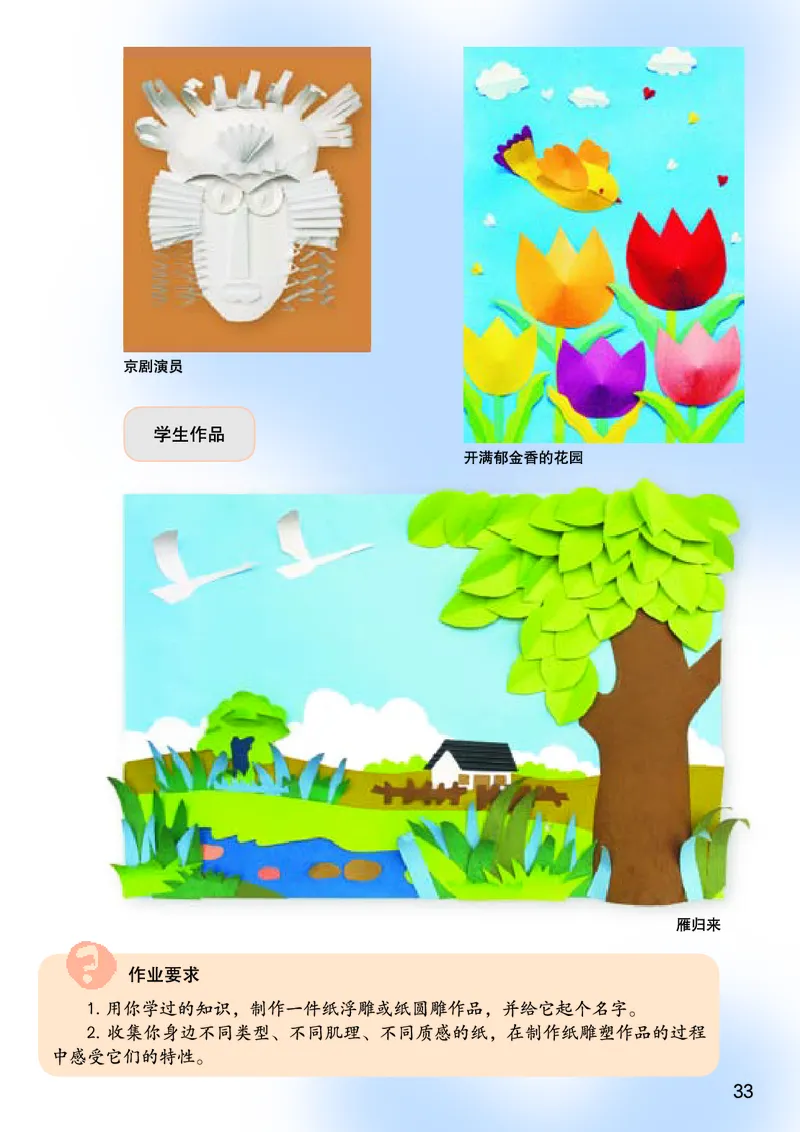 桂美版7年级美术下册高清教材_4-教培资料-26年最新资料-同步更新_初中高中教资_03科三专项（进去保存报考的学科即可）_02科三专项（笔记真题思维导图教学设计版本二）