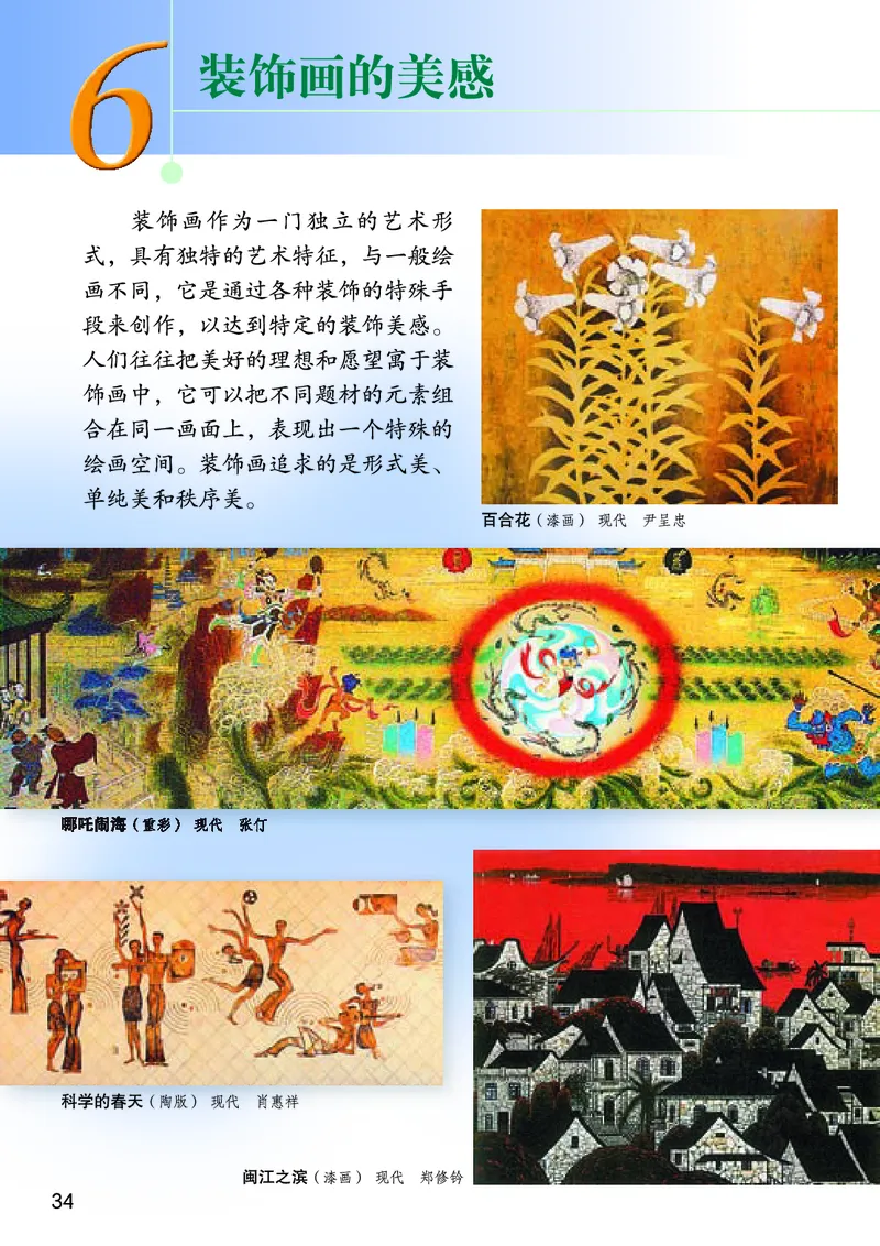 桂美版7年级美术下册高清教材_4-教培资料-26年最新资料-同步更新_初中高中教资_03科三专项（进去保存报考的学科即可）_02科三专项（笔记真题思维导图教学设计版本二）