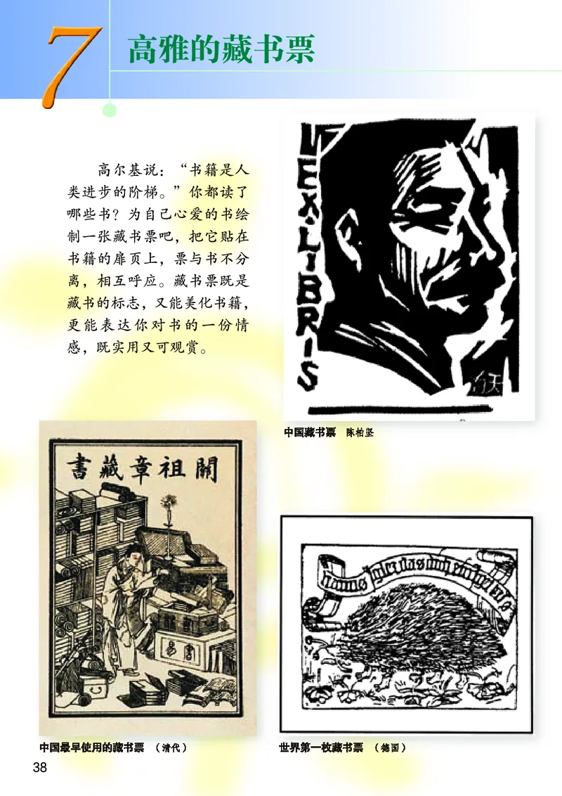 桂美版7年级美术下册高清教材_4-教培资料-26年最新资料-同步更新_初中高中教资_03科三专项（进去保存报考的学科即可）_02科三专项（笔记真题思维导图教学设计版本二）