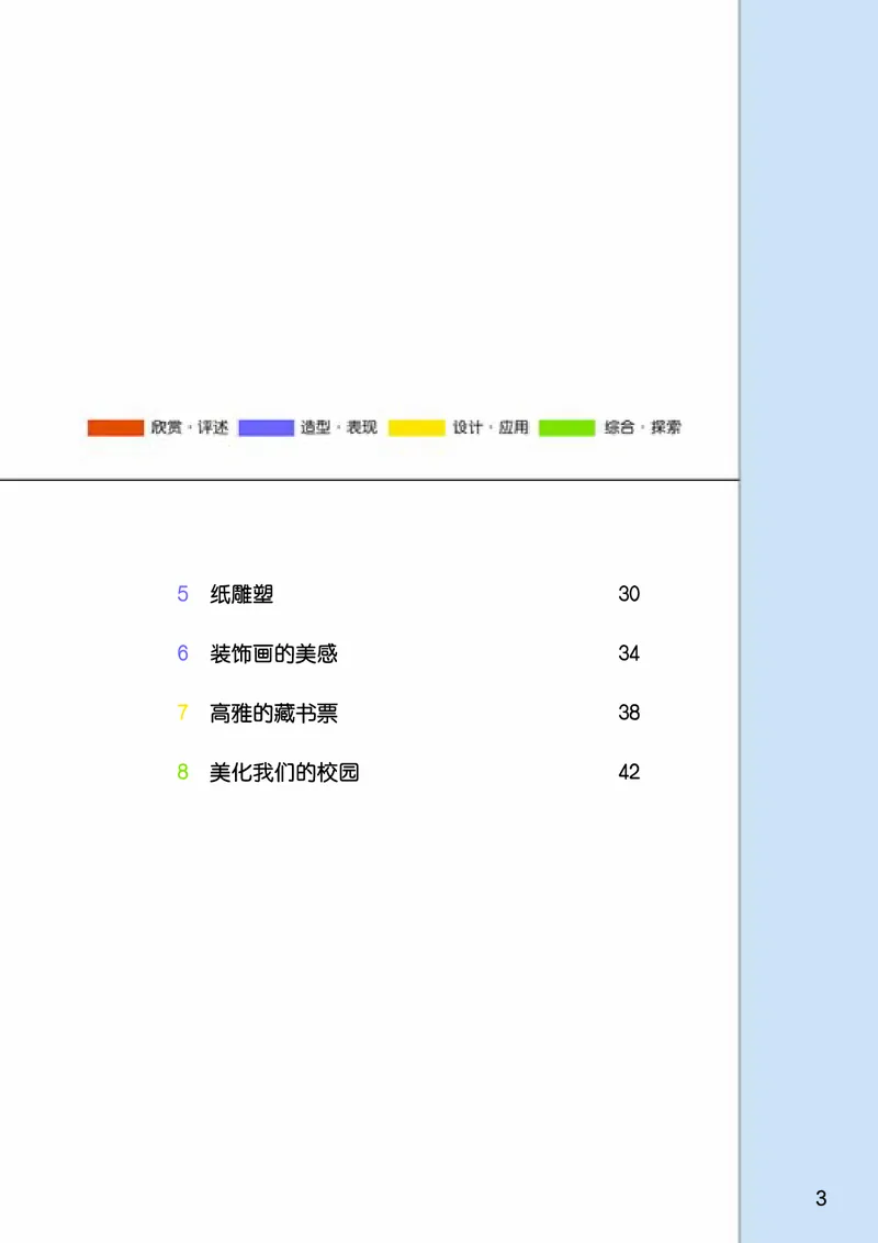 桂美版7年级美术下册高清教材_4-教培资料-26年最新资料-同步更新_初中高中教资_03科三专项（进去保存报考的学科即可）_02科三专项（笔记真题思维导图教学设计版本二）