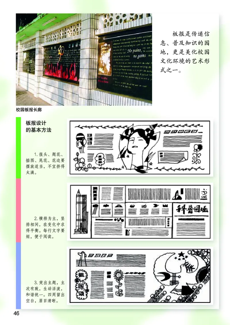 桂美版7年级美术下册高清教材_4-教培资料-26年最新资料-同步更新_初中高中教资_03科三专项（进去保存报考的学科即可）_02科三专项（笔记真题思维导图教学设计版本二）