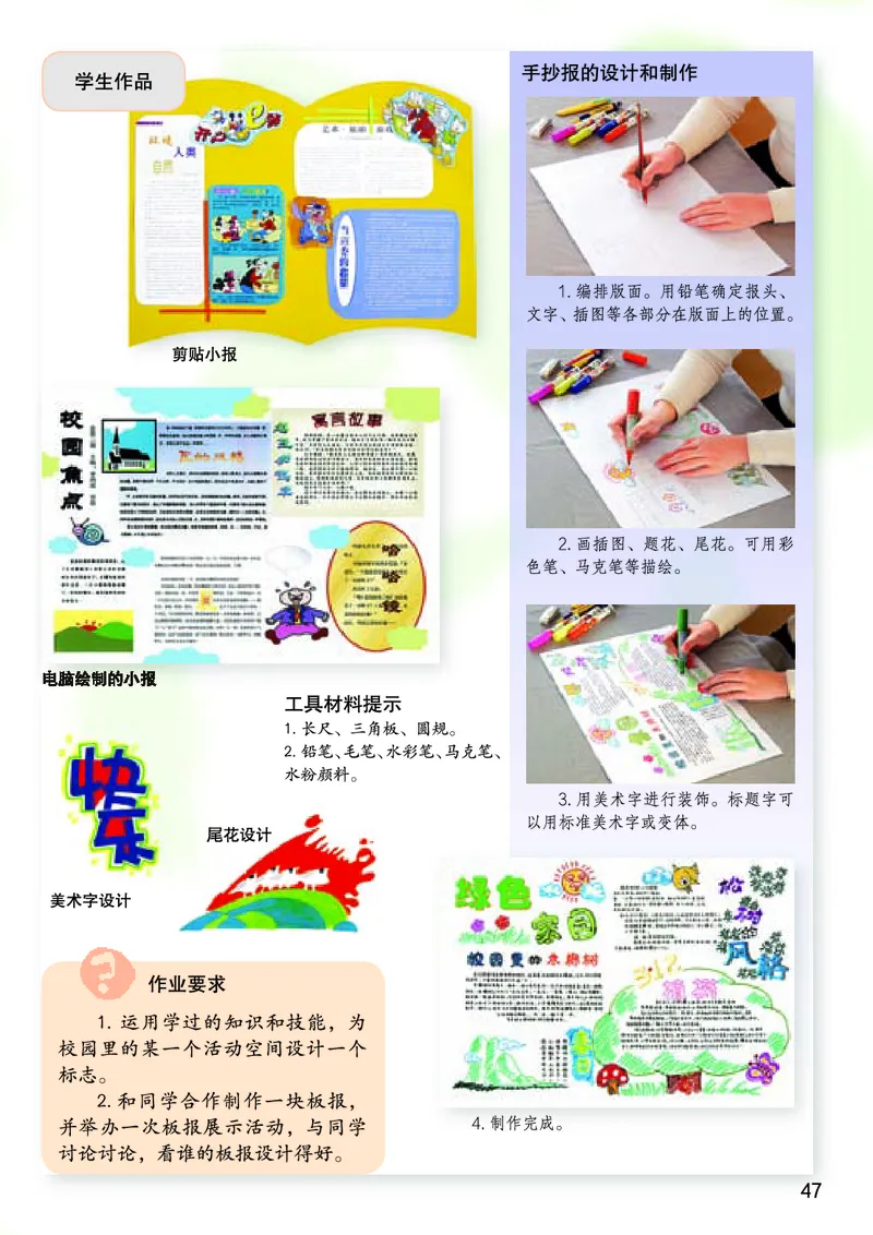 桂美版7年级美术下册高清教材_4-教培资料-26年最新资料-同步更新_初中高中教资_03科三专项（进去保存报考的学科即可）_02科三专项（笔记真题思维导图教学设计版本二）