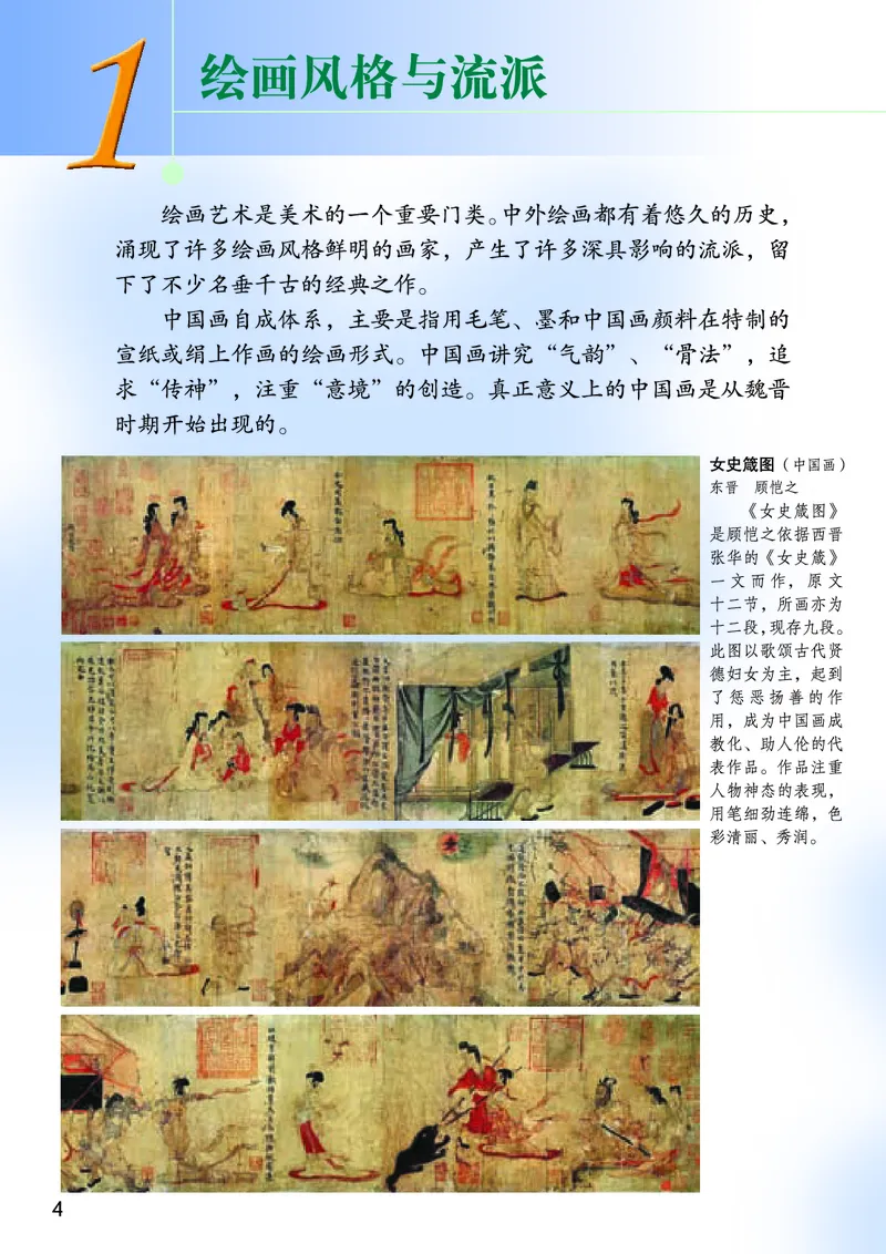 桂美版7年级美术下册高清教材_4-教培资料-26年最新资料-同步更新_初中高中教资_03科三专项（进去保存报考的学科即可）_02科三专项（笔记真题思维导图教学设计版本二）