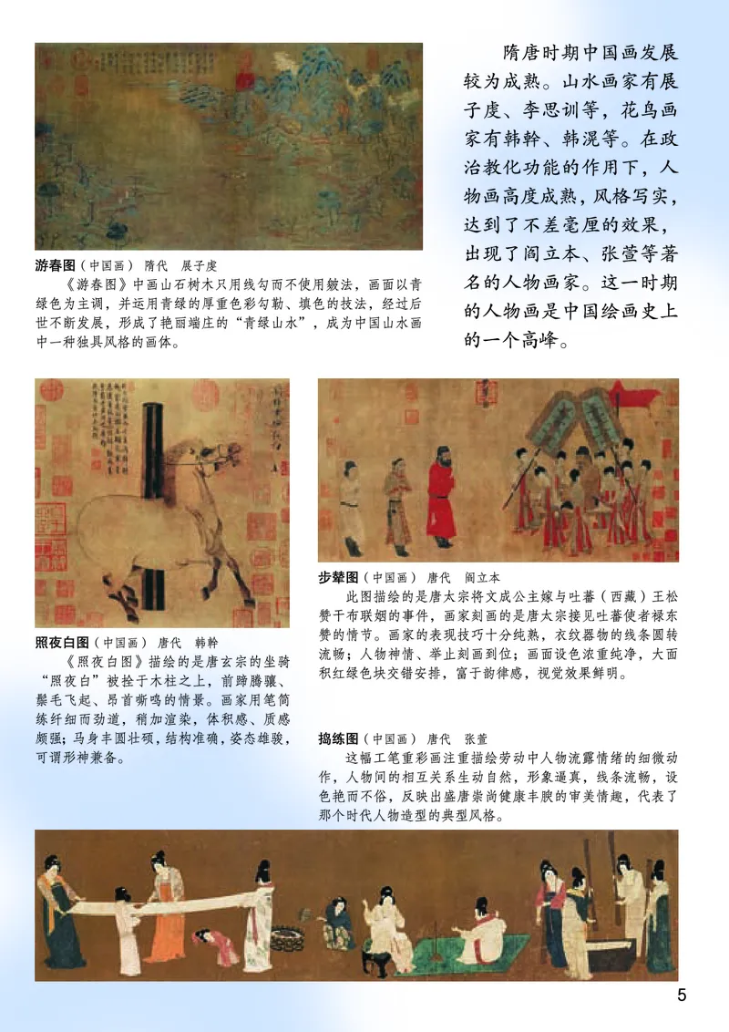 桂美版7年级美术下册高清教材_4-教培资料-26年最新资料-同步更新_初中高中教资_03科三专项（进去保存报考的学科即可）_02科三专项（笔记真题思维导图教学设计版本二）