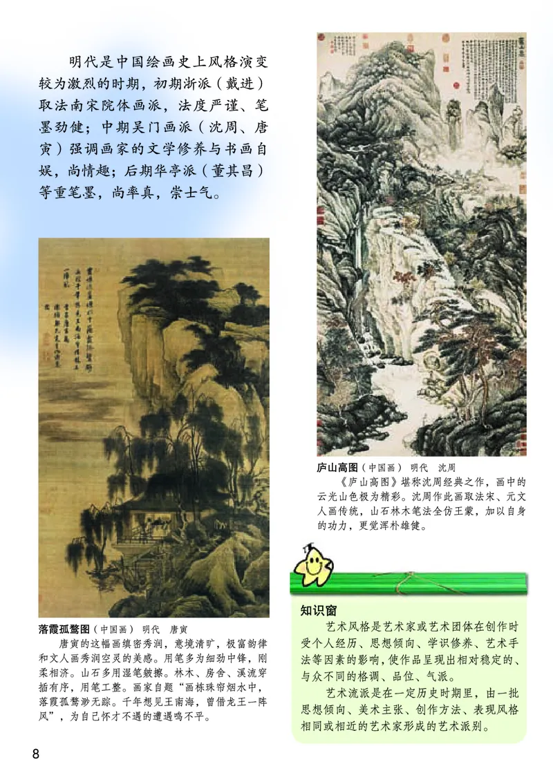 桂美版7年级美术下册高清教材_4-教培资料-26年最新资料-同步更新_初中高中教资_03科三专项（进去保存报考的学科即可）_02科三专项（笔记真题思维导图教学设计版本二）