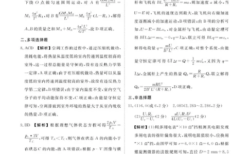 广东省联考2025年高二下学期6月月考物理答案_2025年6月_250613衡水金卷2024-2025学年度高二年级6月联考（全科）(1)_衡水金卷2024-2025学年度高二年级6月联考物理试题+答案