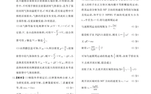 广东省联考2025年高二下学期6月月考物理答案_2025年6月_250613衡水金卷2024-2025学年度高二年级6月联考（全科）(1)_衡水金卷2024-2025学年度高二年级6月联考物理试题+答案
