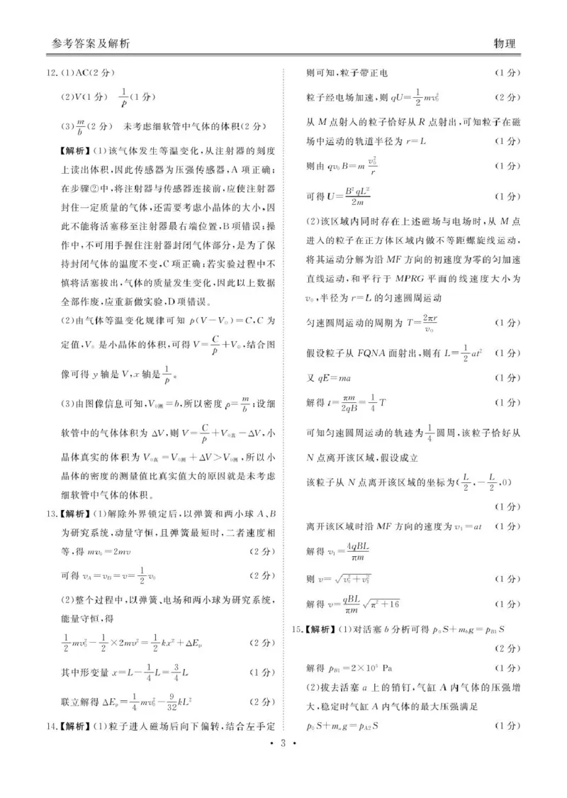 广东省联考2025年高二下学期6月月考物理答案_2025年6月_250613衡水金卷2024-2025学年度高二年级6月联考（全科）(1)_衡水金卷2024-2025学年度高二年级6月联考物理试题+答案