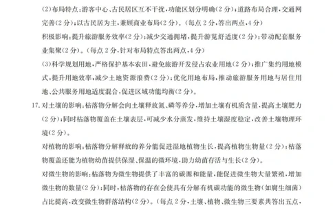 地理答案_扫描版_2025年12月_251203陕西省金太阳2025-2026学年高三上学期11月联考（全科）_陕西省金太阳2025-2026学年高三上学期11月联考地理试卷（含答案）