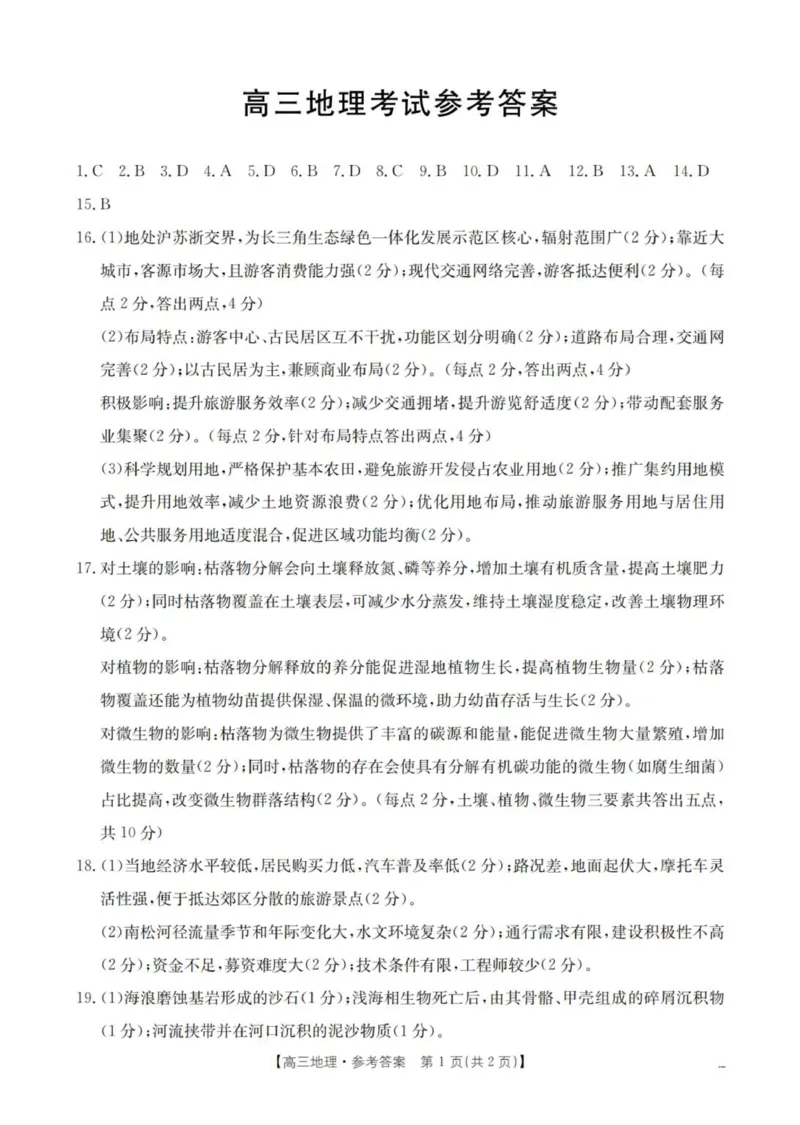 地理答案_扫描版_2025年12月_251203陕西省金太阳2025-2026学年高三上学期11月联考（全科）_陕西省金太阳2025-2026学年高三上学期11月联考地理试卷（含答案）
