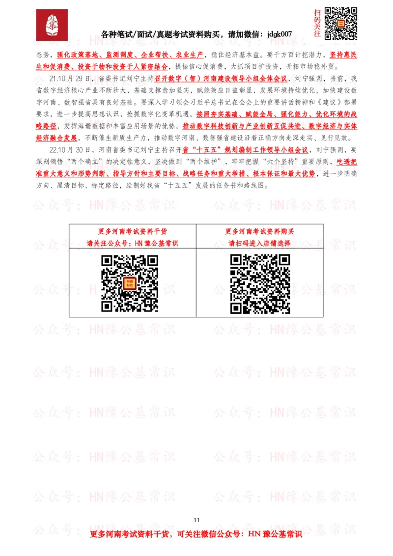 河南时政考点2024年12月&mdash;2025年11月河南时事政治考点_26河南省考备考资料包_03河南时政-省情省况-工作报告_03河南每月时政（按月更新）_24年12月-25年11月河南时政