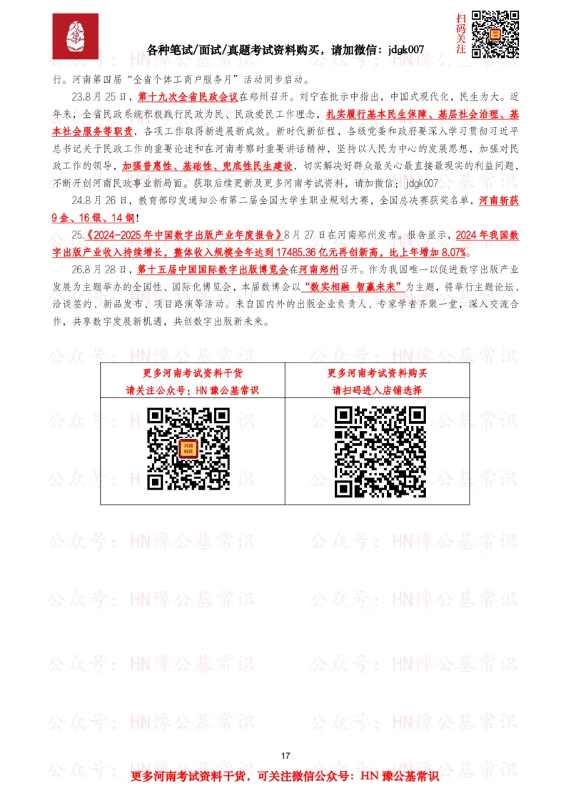 河南时政考点2024年12月&mdash;2025年11月河南时事政治考点_26河南省考备考资料包_03河南时政-省情省况-工作报告_03河南每月时政（按月更新）_24年12月-25年11月河南时政
