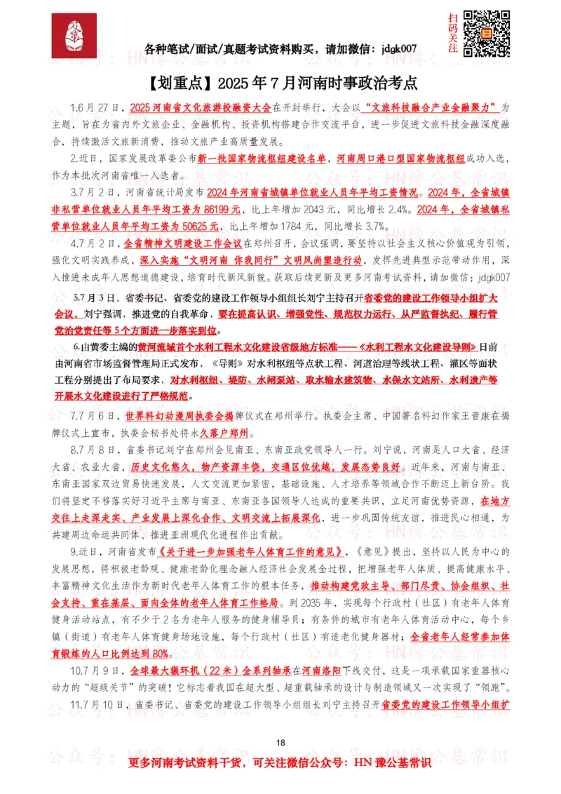 河南时政考点2024年12月&mdash;2025年11月河南时事政治考点_26河南省考备考资料包_03河南时政-省情省况-工作报告_03河南每月时政（按月更新）_24年12月-25年11月河南时政