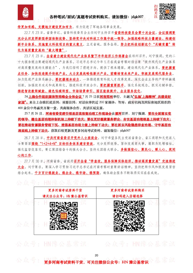 河南时政考点2024年12月&mdash;2025年11月河南时事政治考点_26河南省考备考资料包_03河南时政-省情省况-工作报告_03河南每月时政（按月更新）_24年12月-25年11月河南时政