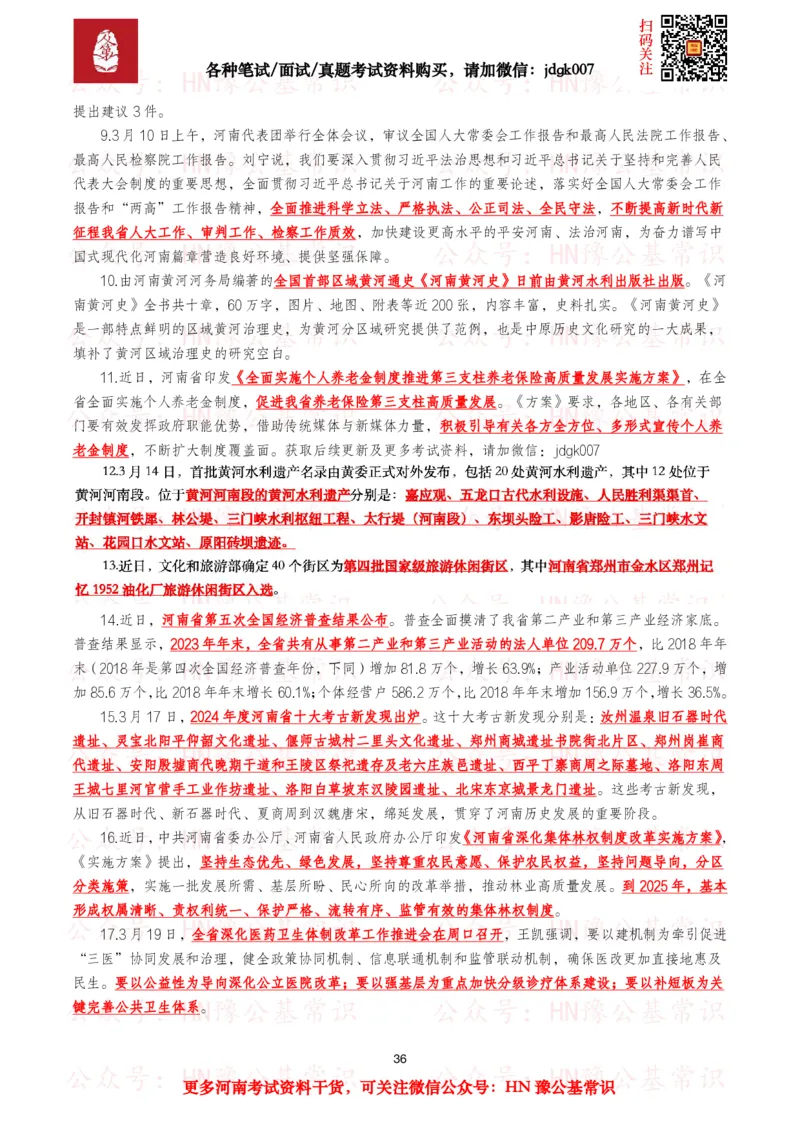 河南时政考点2024年12月&mdash;2025年11月河南时事政治考点_26河南省考备考资料包_03河南时政-省情省况-工作报告_03河南每月时政（按月更新）_24年12月-25年11月河南时政