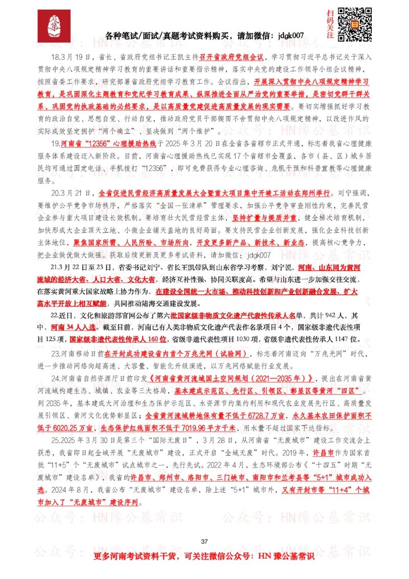 河南时政考点2024年12月&mdash;2025年11月河南时事政治考点_26河南省考备考资料包_03河南时政-省情省况-工作报告_03河南每月时政（按月更新）_24年12月-25年11月河南时政