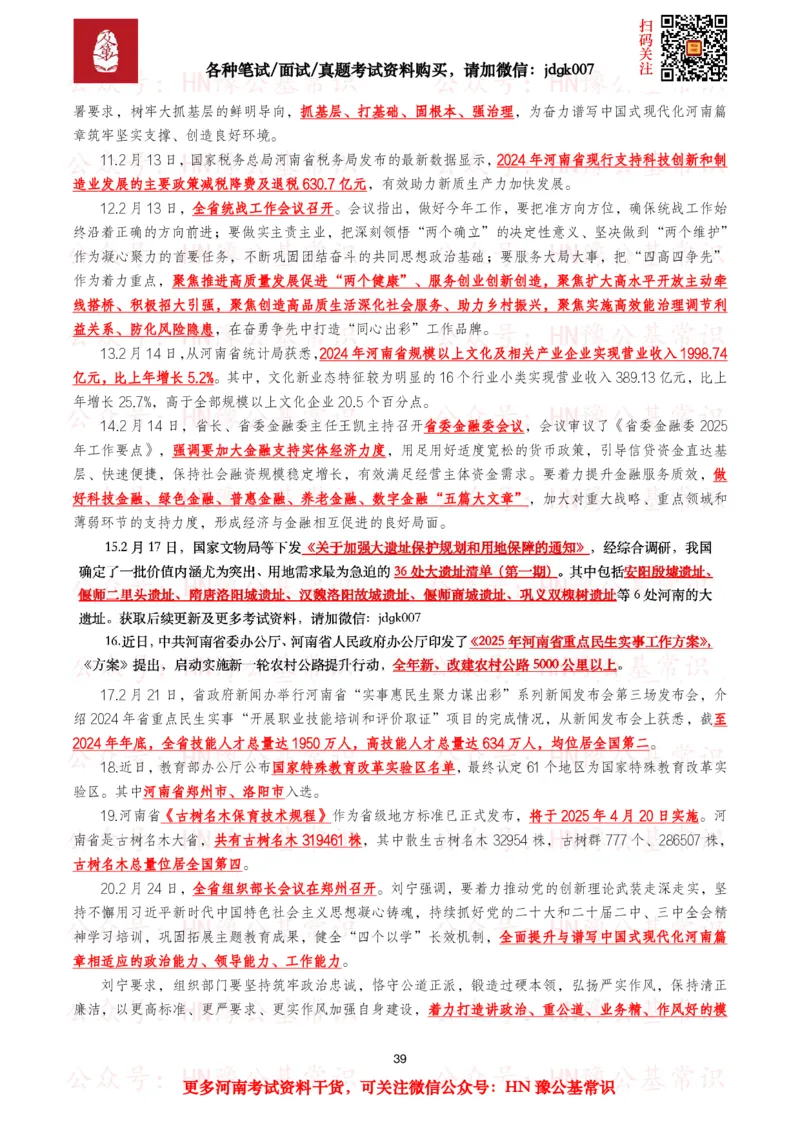 河南时政考点2024年12月&mdash;2025年11月河南时事政治考点_26河南省考备考资料包_03河南时政-省情省况-工作报告_03河南每月时政（按月更新）_24年12月-25年11月河南时政