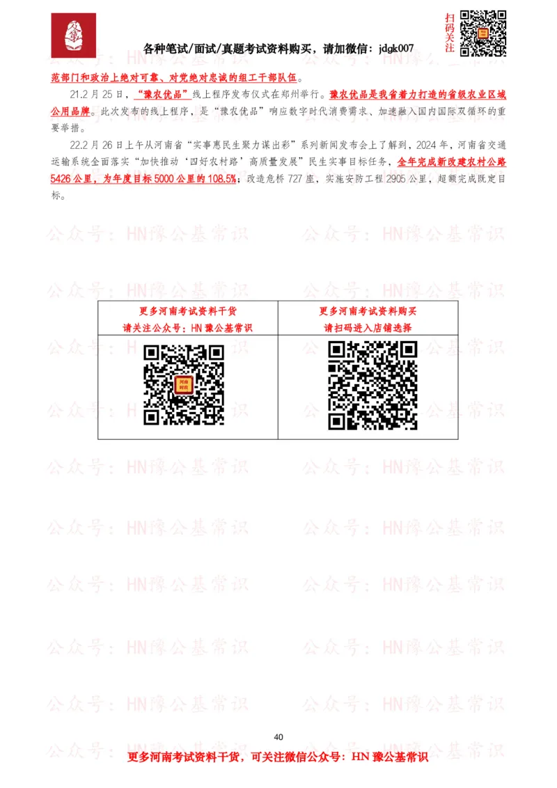河南时政考点2024年12月&mdash;2025年11月河南时事政治考点_26河南省考备考资料包_03河南时政-省情省况-工作报告_03河南每月时政（按月更新）_24年12月-25年11月河南时政