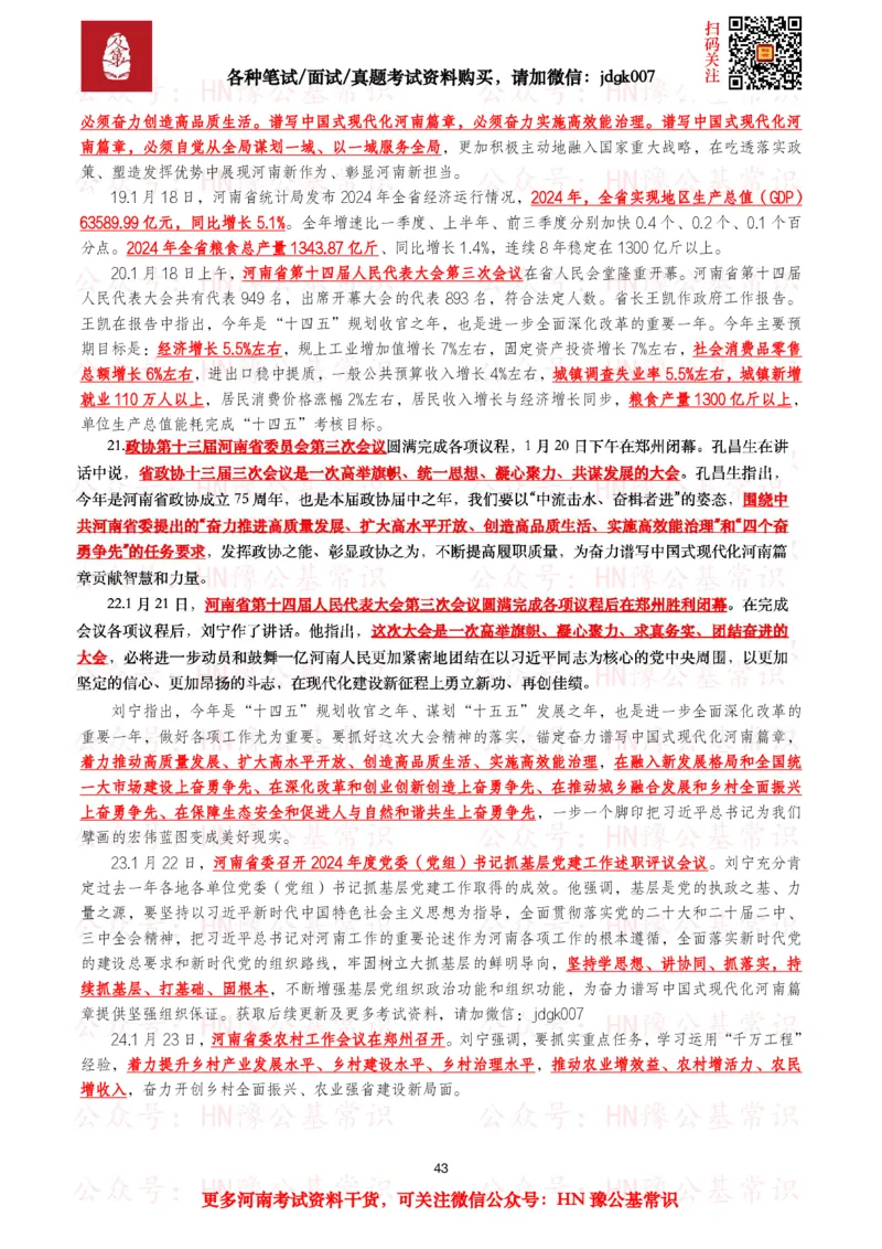 河南时政考点2024年12月&mdash;2025年11月河南时事政治考点_26河南省考备考资料包_03河南时政-省情省况-工作报告_03河南每月时政（按月更新）_24年12月-25年11月河南时政