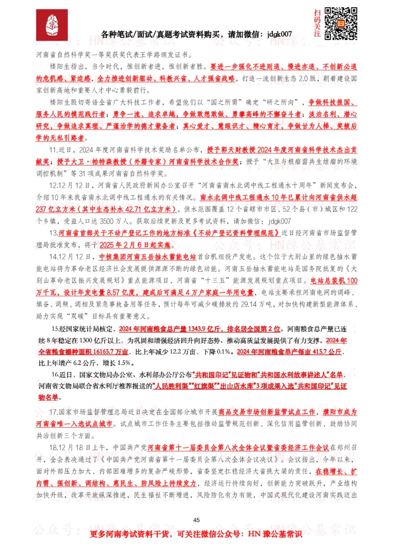河南时政考点2024年12月&mdash;2025年11月河南时事政治考点_26河南省考备考资料包_03河南时政-省情省况-工作报告_03河南每月时政（按月更新）_24年12月-25年11月河南时政