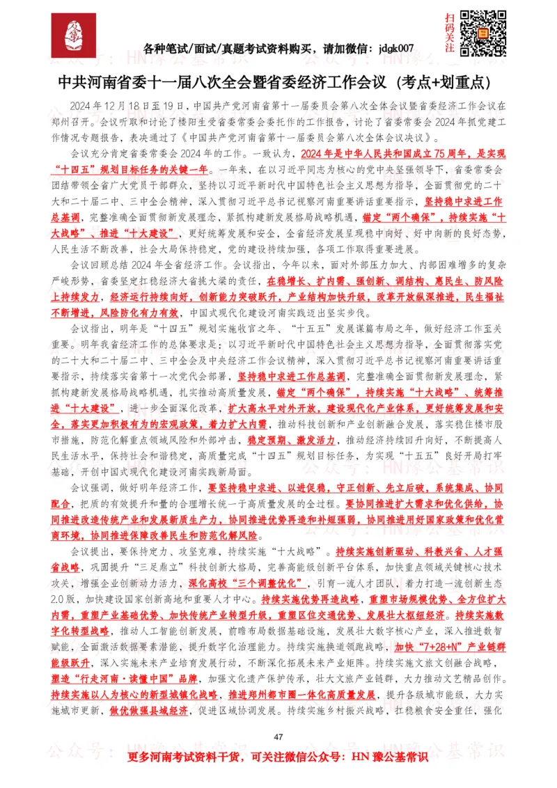 河南时政考点2024年12月&mdash;2025年11月河南时事政治考点_26河南省考备考资料包_03河南时政-省情省况-工作报告_03河南每月时政（按月更新）_24年12月-25年11月河南时政