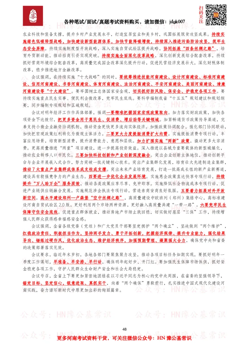 河南时政考点2024年12月&mdash;2025年11月河南时事政治考点_26河南省考备考资料包_03河南时政-省情省况-工作报告_03河南每月时政（按月更新）_24年12月-25年11月河南时政