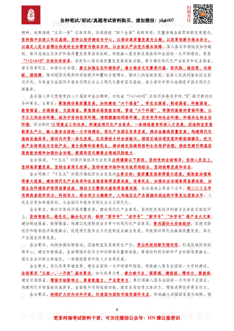 河南时政考点2024年12月&mdash;2025年11月河南时事政治考点_26河南省考备考资料包_03河南时政-省情省况-工作报告_03河南每月时政（按月更新）_24年12月-25年11月河南时政