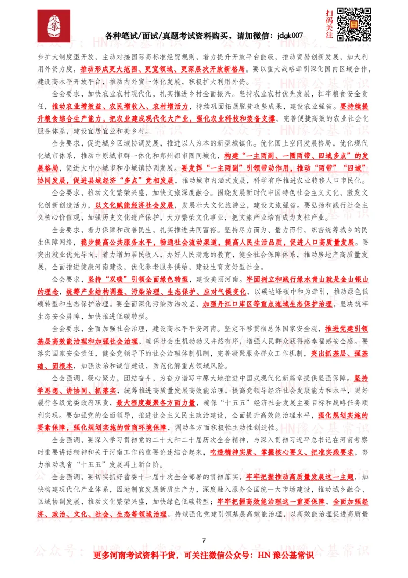河南时政考点2024年12月&mdash;2025年11月河南时事政治考点_26河南省考备考资料包_03河南时政-省情省况-工作报告_03河南每月时政（按月更新）_24年12月-25年11月河南时政