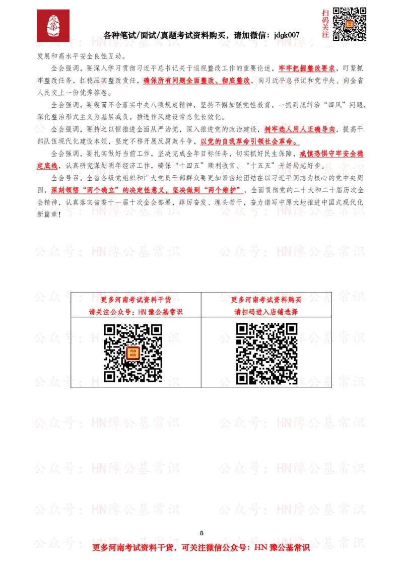 河南时政考点2024年12月&mdash;2025年11月河南时事政治考点_26河南省考备考资料包_03河南时政-省情省况-工作报告_03河南每月时政（按月更新）_24年12月-25年11月河南时政