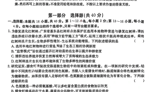 生物试卷(26-118C)_251129广东省金太阳2026届高三上学期11月联考（全科）