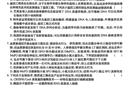 生物试卷(26-118C)_251129广东省金太阳2026届高三上学期11月联考（全科）