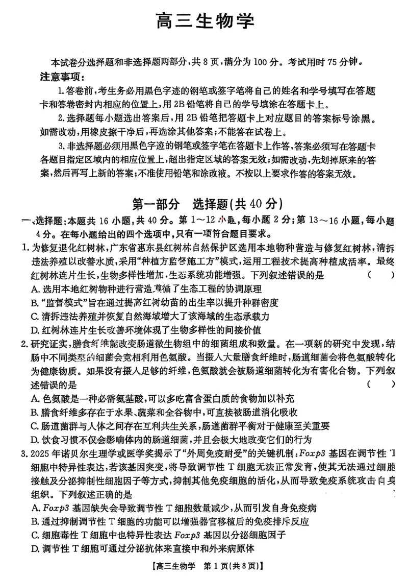 生物试卷(26-118C)_251129广东省金太阳2026届高三上学期11月联考（全科）