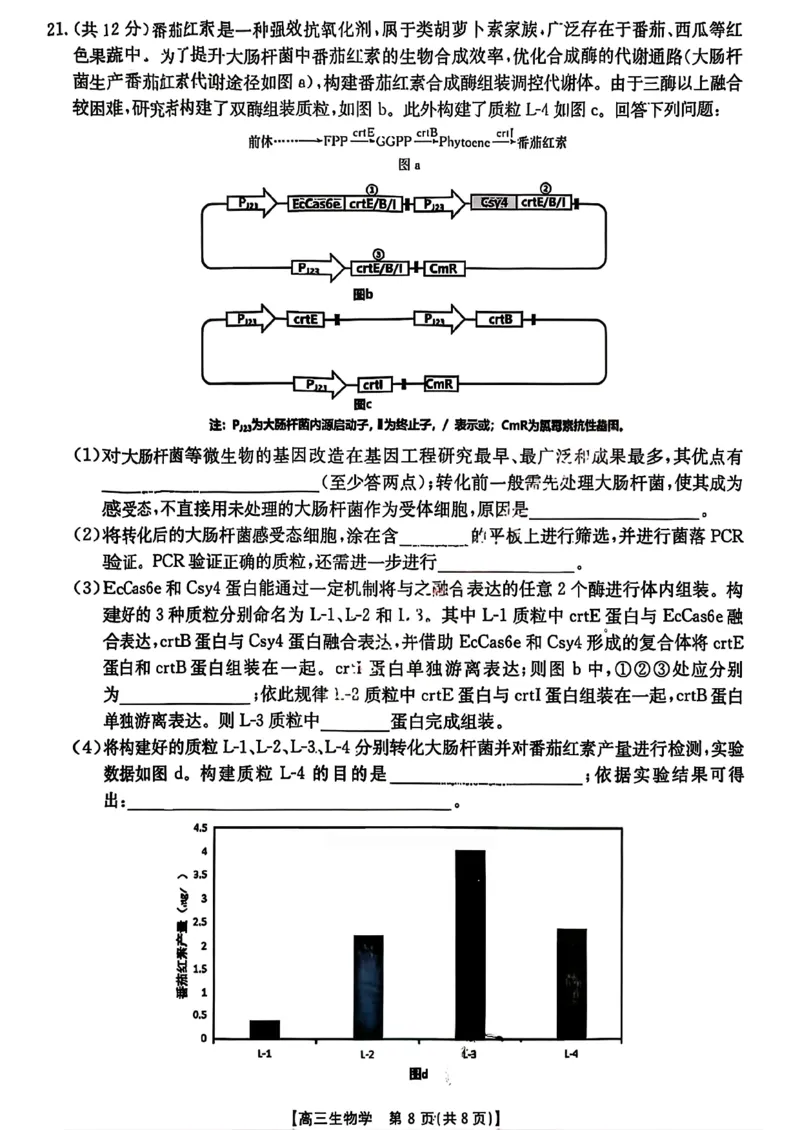 生物试卷(26-118C)_251129广东省金太阳2026届高三上学期11月联考（全科）