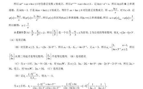 成都市第七中学2025-2026学年高三上学期11月半期考试数学答案_251120四川省成都市第七中学2025-2026学年高三上学期11月半期考试（全科）
