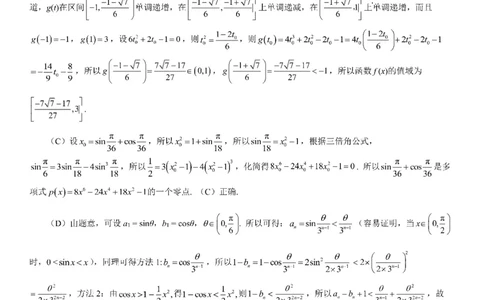 成都市第七中学2025-2026学年高三上学期11月半期考试数学答案_251120四川省成都市第七中学2025-2026学年高三上学期11月半期考试（全科）