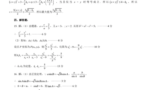 成都市第七中学2025-2026学年高三上学期11月半期考试数学答案_251120四川省成都市第七中学2025-2026学年高三上学期11月半期考试（全科）