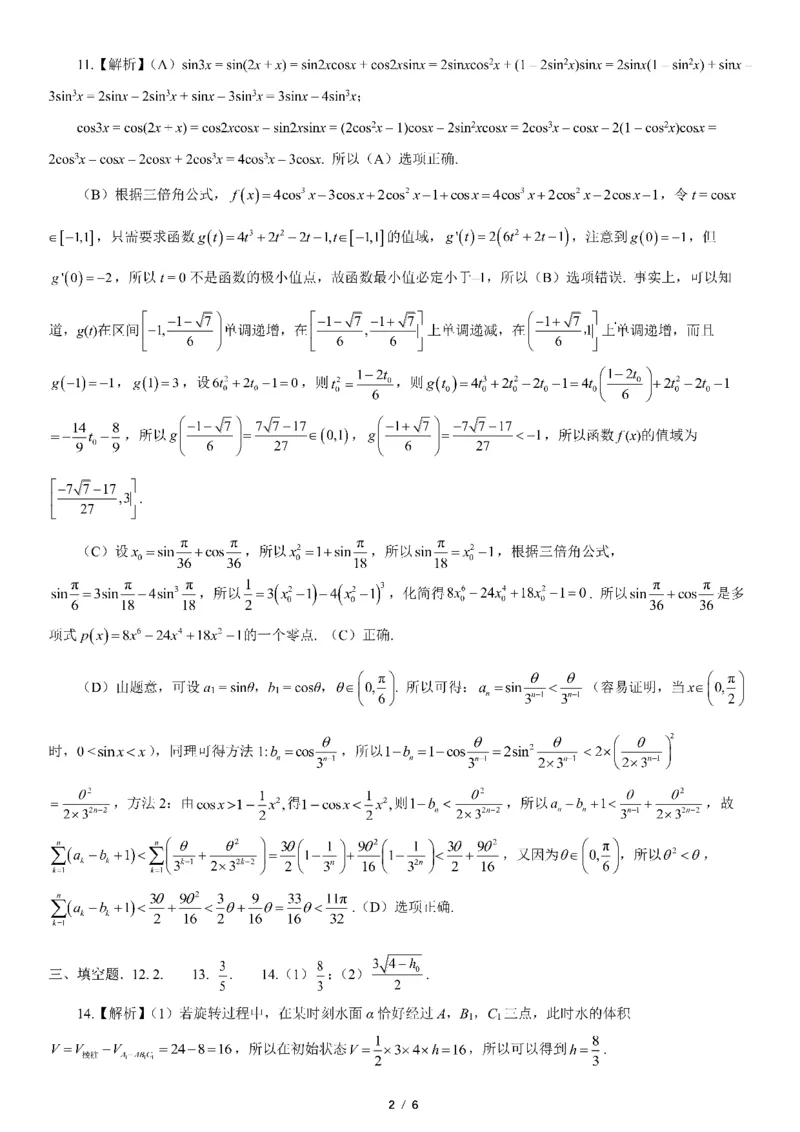 成都市第七中学2025-2026学年高三上学期11月半期考试数学答案_251120四川省成都市第七中学2025-2026学年高三上学期11月半期考试（全科）