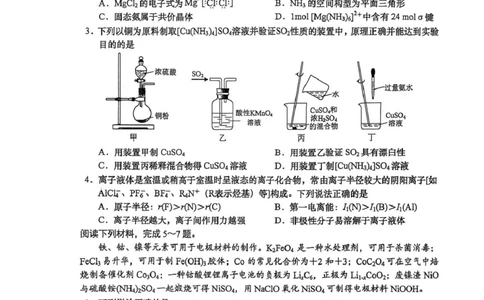 江苏南通如皋市2026届高三上学期12月调研化学试题_2025年12月_251218江苏南通市如皋市2026届高三上学期教学质量调研（二）（全科）