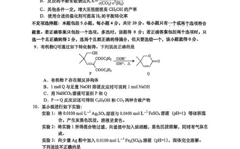 江苏南通如皋市2026届高三上学期12月调研化学试题_2025年12月_251218江苏南通市如皋市2026届高三上学期教学质量调研（二）（全科）