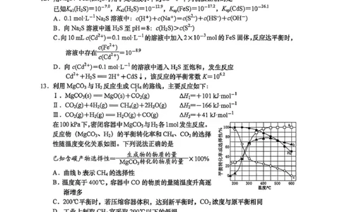 江苏南通如皋市2026届高三上学期12月调研化学试题_2025年12月_251218江苏南通市如皋市2026届高三上学期教学质量调研（二）（全科）