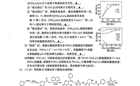 江苏南通如皋市2026届高三上学期12月调研化学试题_2025年12月_251218江苏南通市如皋市2026届高三上学期教学质量调研（二）（全科）