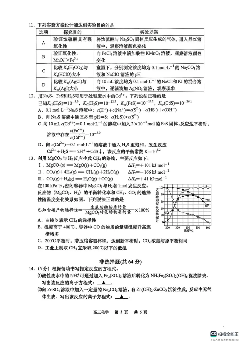 江苏南通如皋市2026届高三上学期12月调研化学试题_2025年12月_251218江苏南通市如皋市2026届高三上学期教学质量调研（二）（全科）