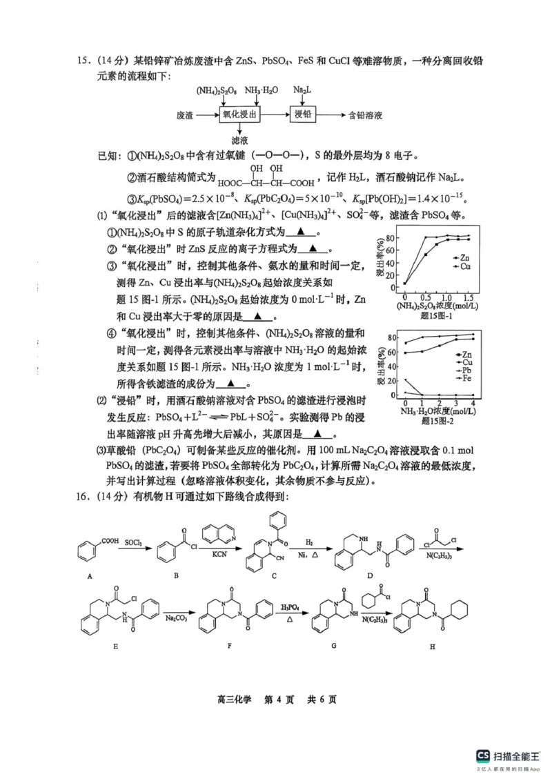 江苏南通如皋市2026届高三上学期12月调研化学试题_2025年12月_251218江苏南通市如皋市2026届高三上学期教学质量调研（二）（全科）